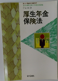 厚生年金保険法　テキスト9