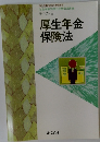 厚生年金保険法　テキスト9