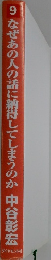 なぜあの人の話に納得してしまうのか