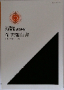 研究報告書  2024年度 <Vol.47>