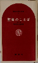 聖書のことば　