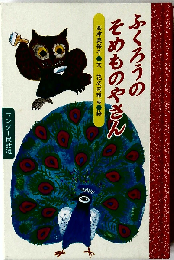 ふくろうのそめものやさん