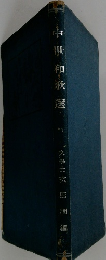 文學士次田