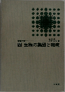 生物の集団と環境　