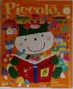 Piccolo　2003年10月号