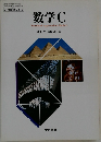 数学C