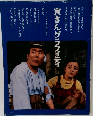 寅さんグラフィティ