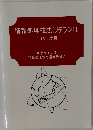 情報処理技法(リテラシ) I  2016年度版