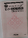 2015高3・卒 地理歴史  センター試験攻略世界史B  (予習テキスト)