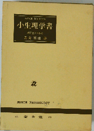 小小児科書