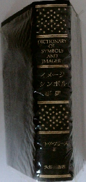 イメージシンボル事典