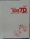 キヤノン　EOS7D　スーパーブック