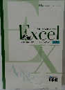2013対応版 MOS 準拠　Excel　