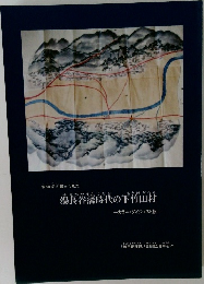 湯長谷藩時代の下竹田村