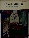 タランと黒い魔法の釜