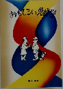 おもしろい免疫学