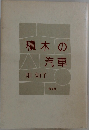 積木の汽車