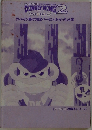 SUPERスーパードンキーコング。DONKEYKONG2　