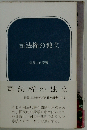 司法権の独立