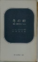 冬の峠