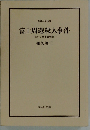 富士周遊殺人事件