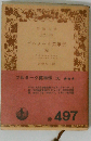 プルターク英雄伝「9」