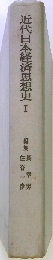 近代経済学史