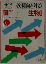 共通一次傾向と対策 物理 I