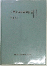 公衆衛生学実験実習