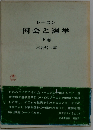 レーニン 国会と選挙 下