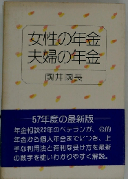 女性の年金 夫婦の年金