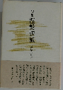 句集　涅槃西風　