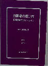 抗菌薬の使い方　1993年