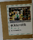 新美術の授業4　小学5.6年