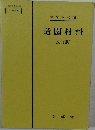 造園材料