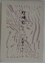 野紺菊
