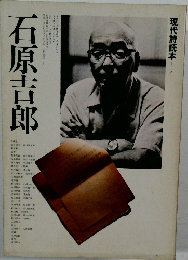 石原吉郎