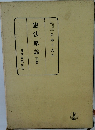 憲法原論下
