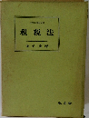 租税法