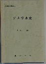 アメリカ史