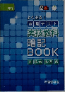 定期テスト実技教科暗記BOOK音技/家体/保美
