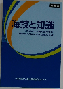 海技と知識　