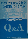 わたしたちは天皇制をなぜ問題にするのか