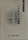 バプテストの信仰