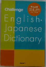 English-Japanese Dictionary