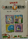 新奥さま便利帖