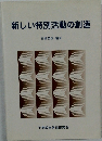 新しい特別活動の創造