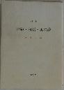 青磁・白亜・風の夢
