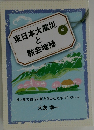 東日本大震災と教会増殖