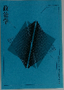政治学
